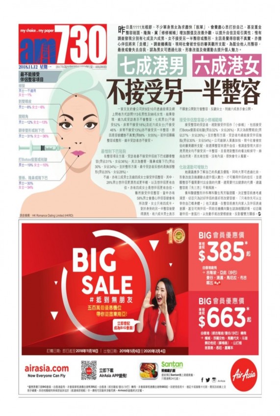 Speed Dating HKRD 媒體報導 - am730: 七成港男 六成港女 不接受另一半整容 - matching、配對、約會、交友、結識異性專家
